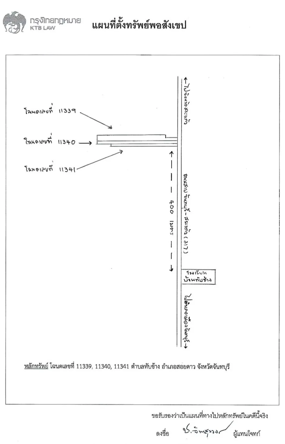 แผนที่ประกอบทรัพย์ 1