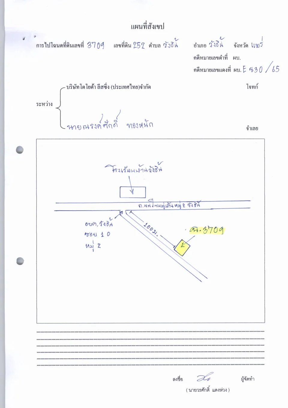 แผนที่ประกอบทรัพย์ 1
