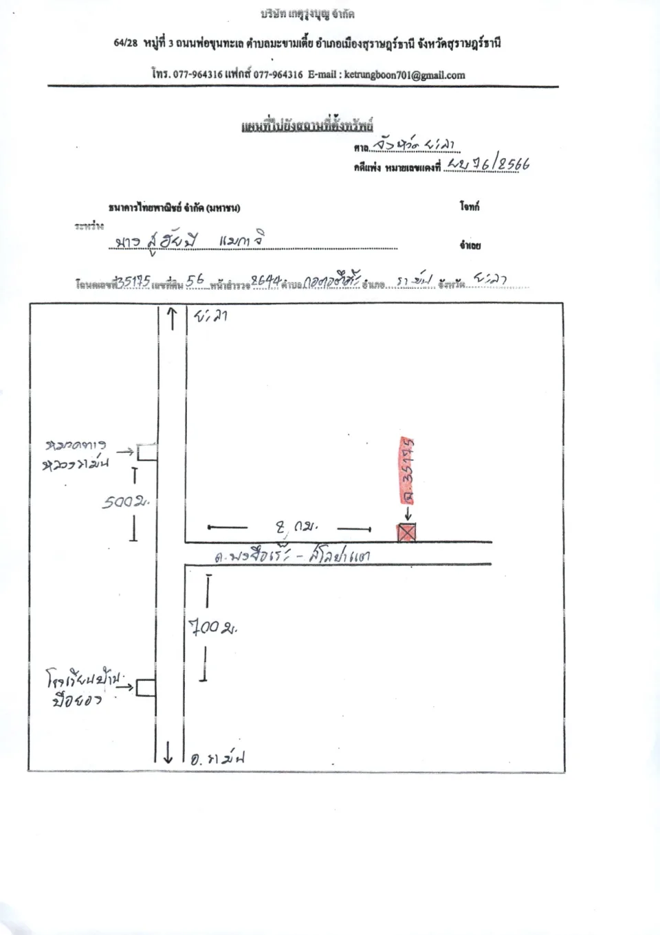 แผนที่ประกอบทรัพย์ 1