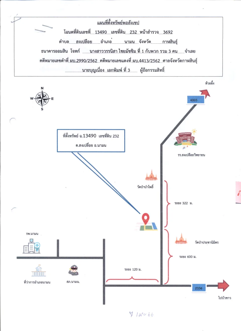 แผนที่ประกอบทรัพย์ 1