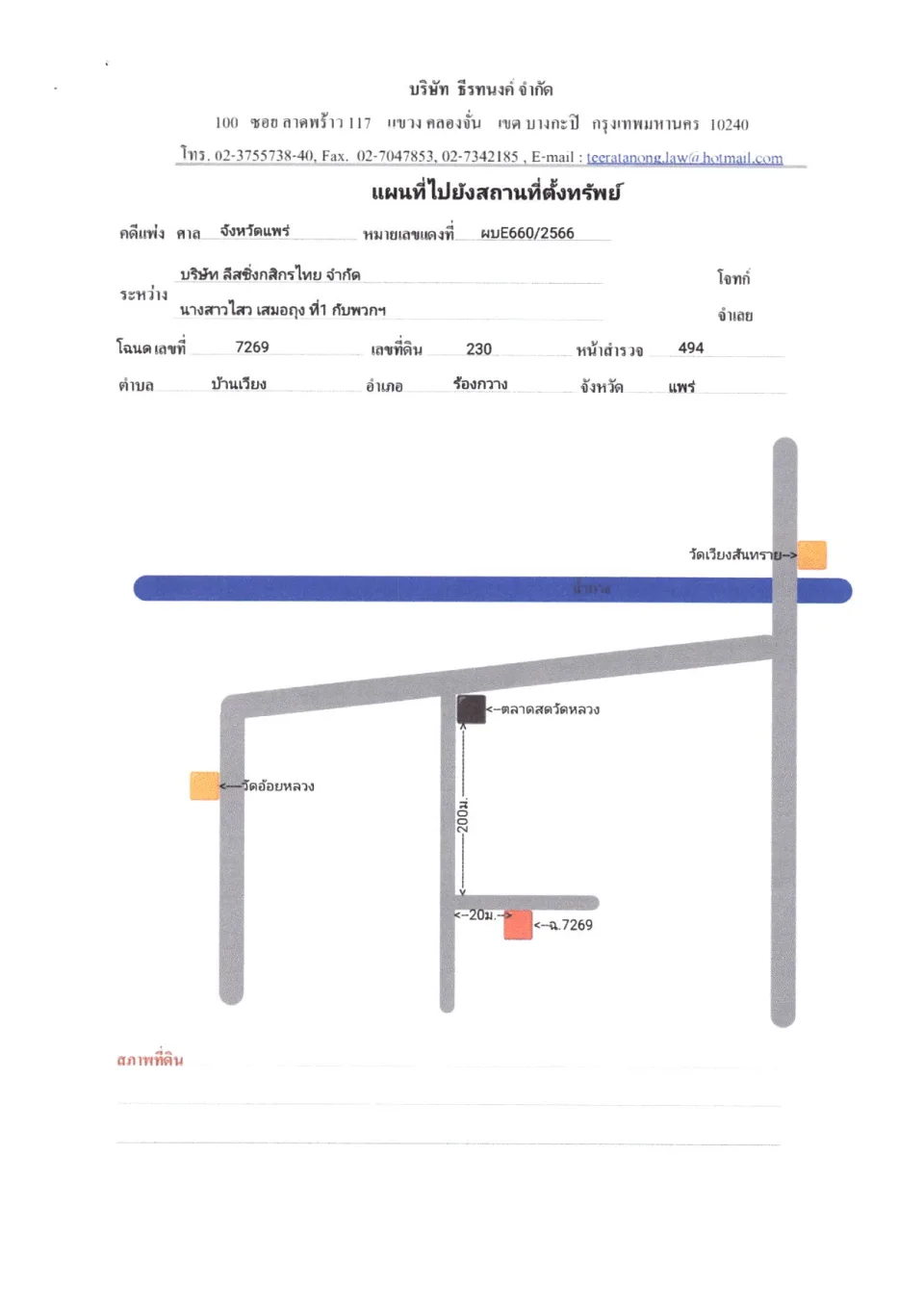 แผนที่ประกอบทรัพย์ 1