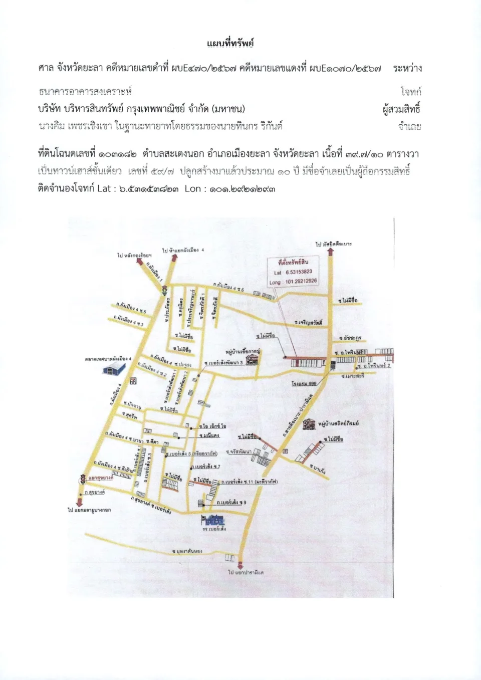 แผนที่ประกอบทรัพย์ 1