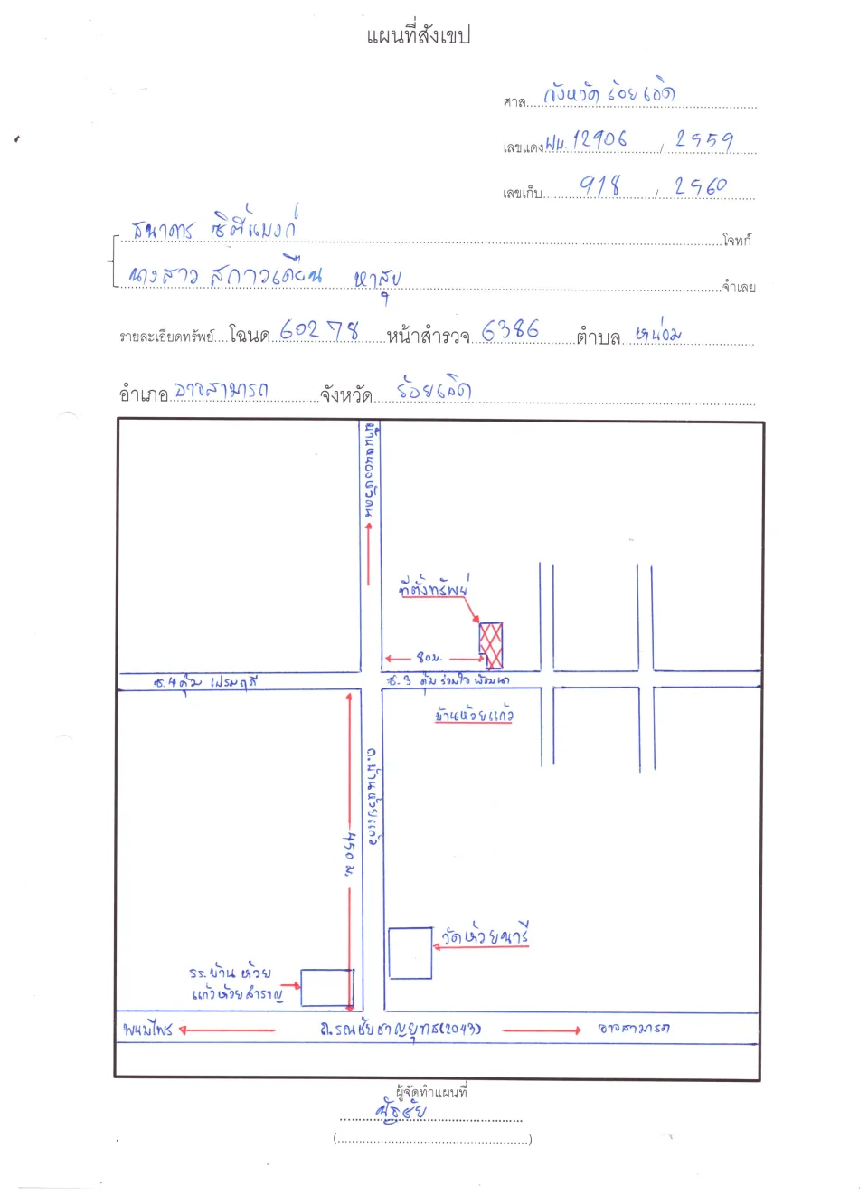 แผนที่ประกอบทรัพย์ 1