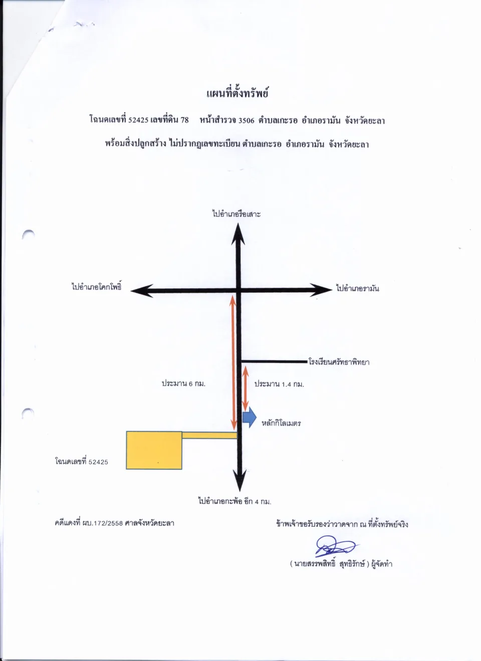 แผนที่ประกอบทรัพย์ 1