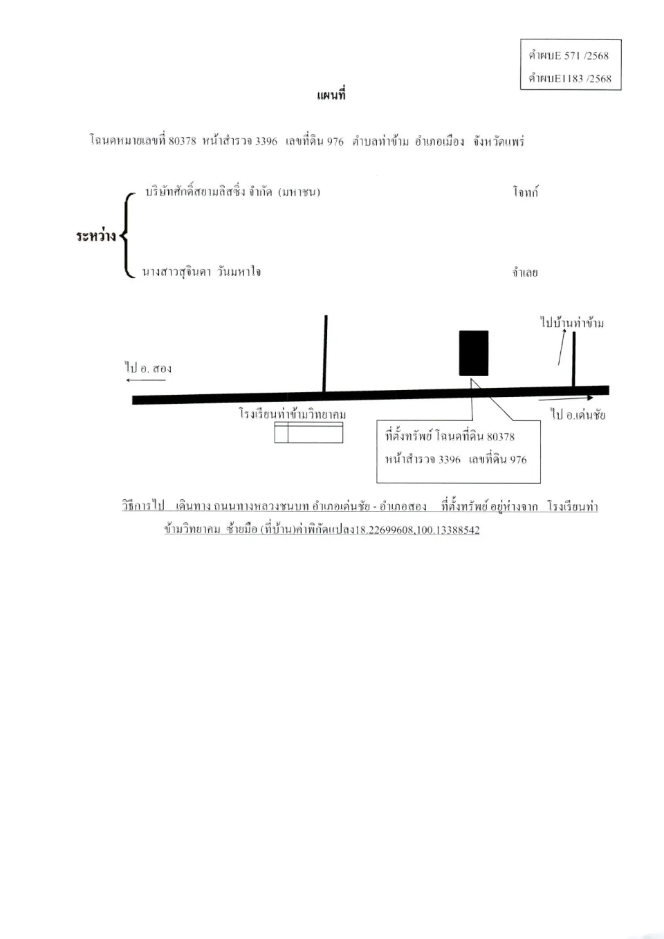 แผนที่ประกอบทรัพย์ 1