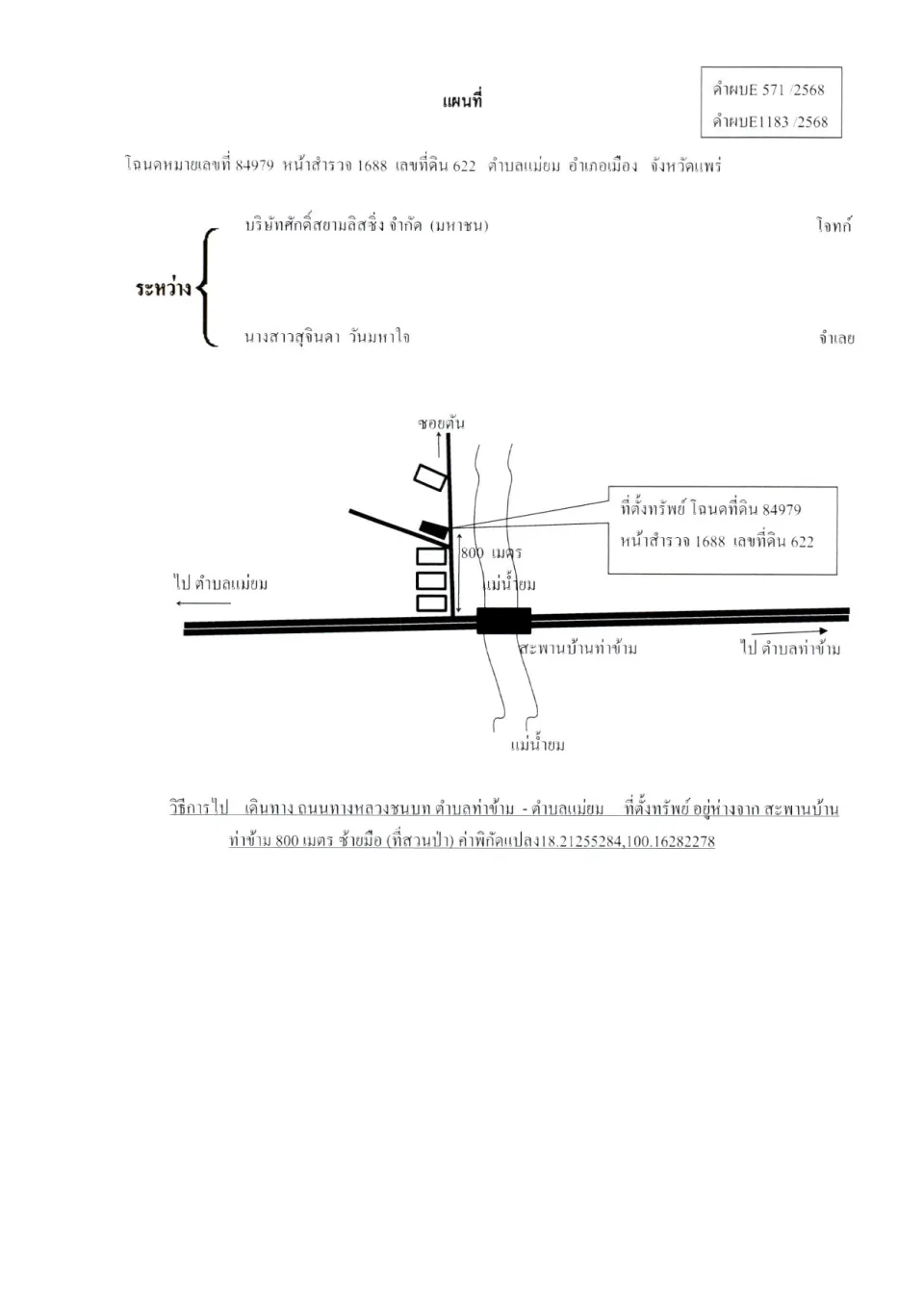 แผนที่ประกอบทรัพย์ 1