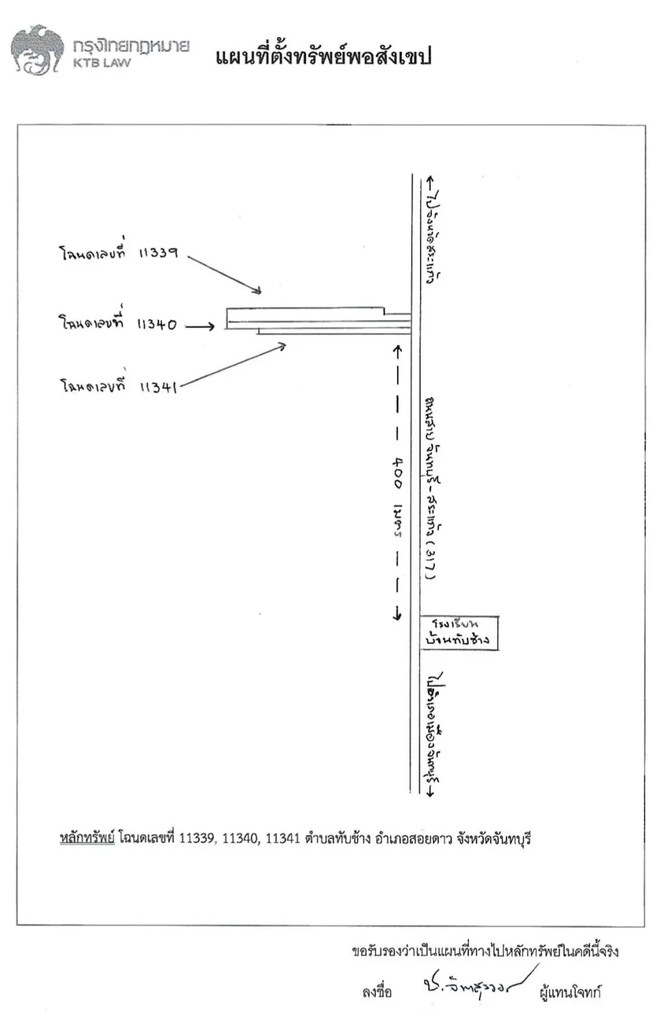 แผนที่ประกอบทรัพย์ 1