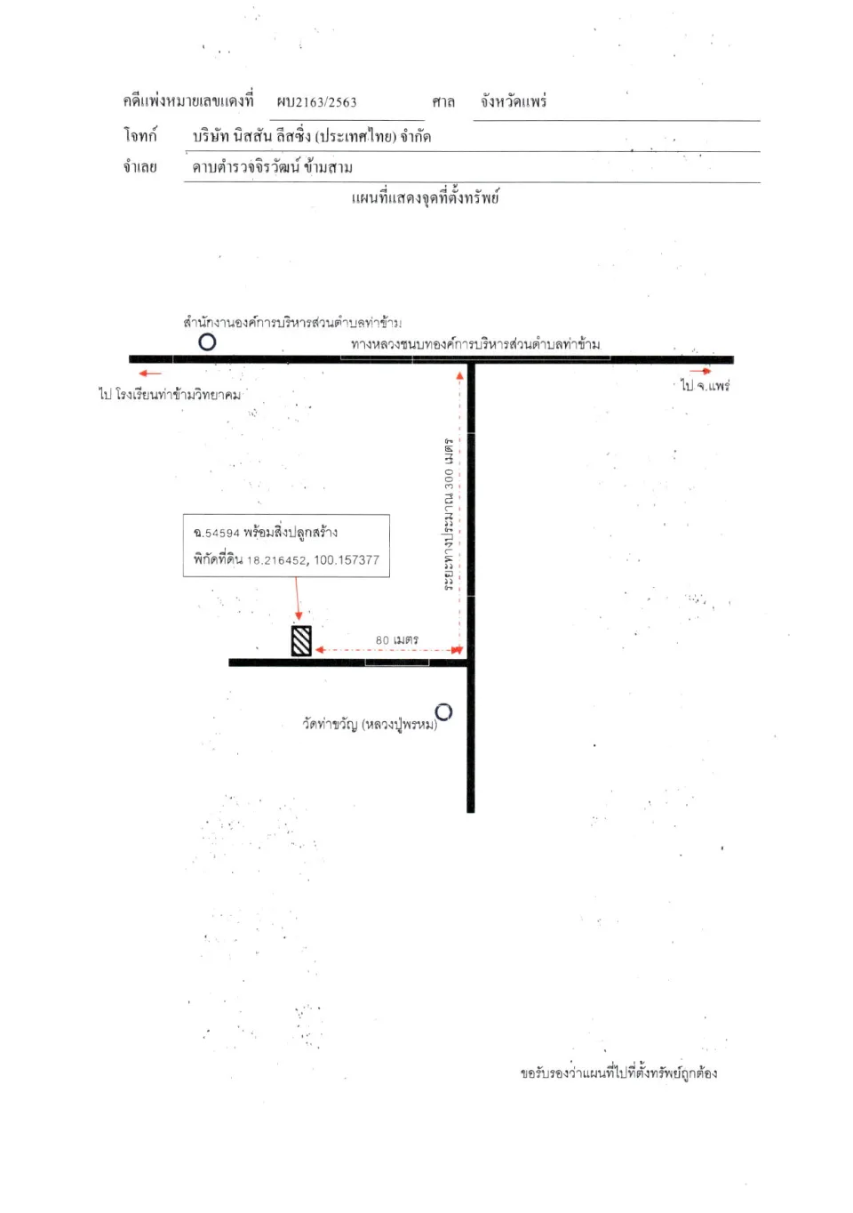 แผนที่ประกอบทรัพย์ 1