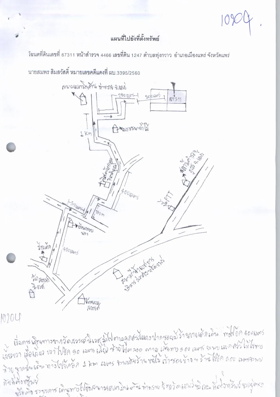 แผนที่ประกอบทรัพย์ 1
