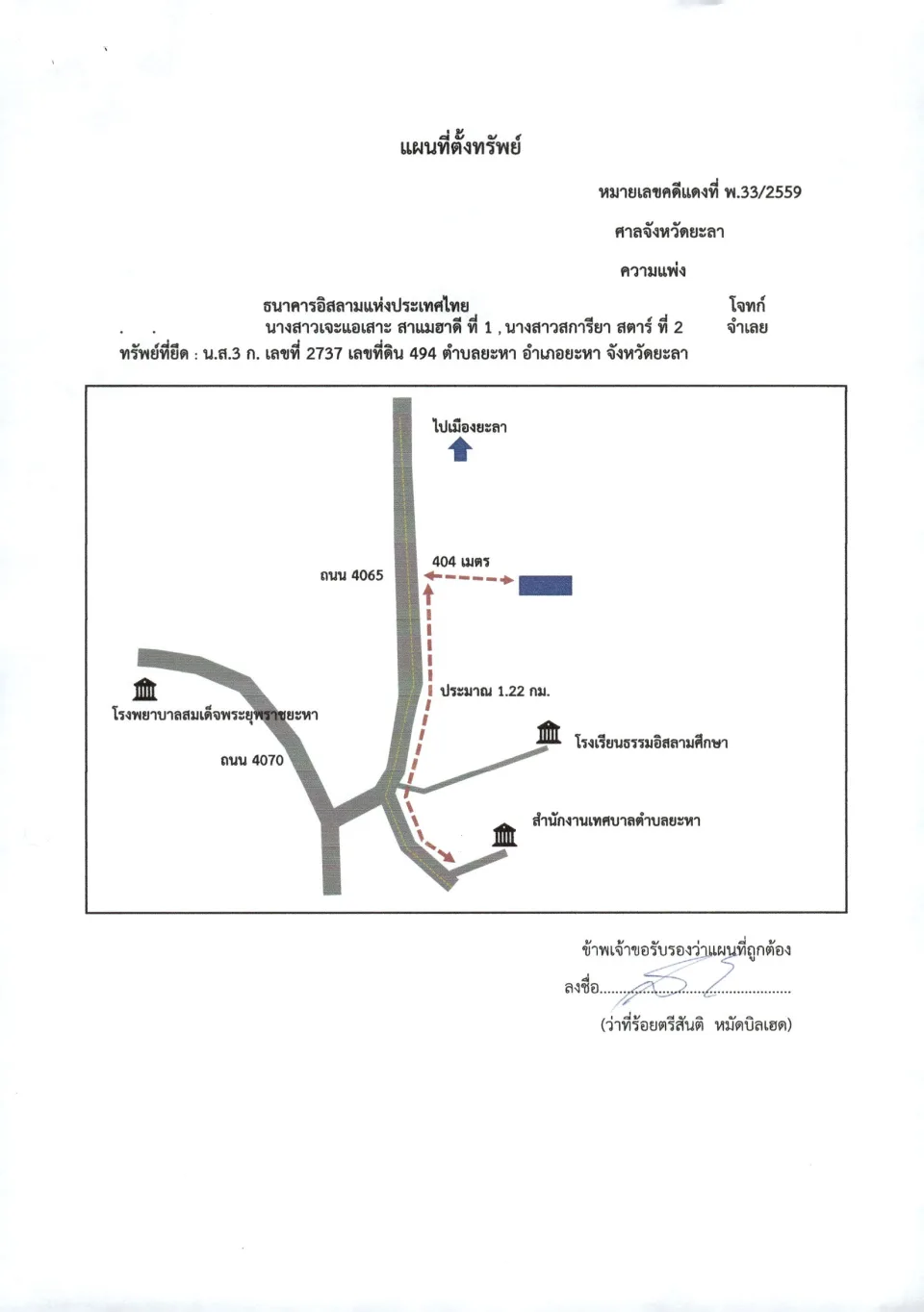 แผนที่ประกอบทรัพย์ 1