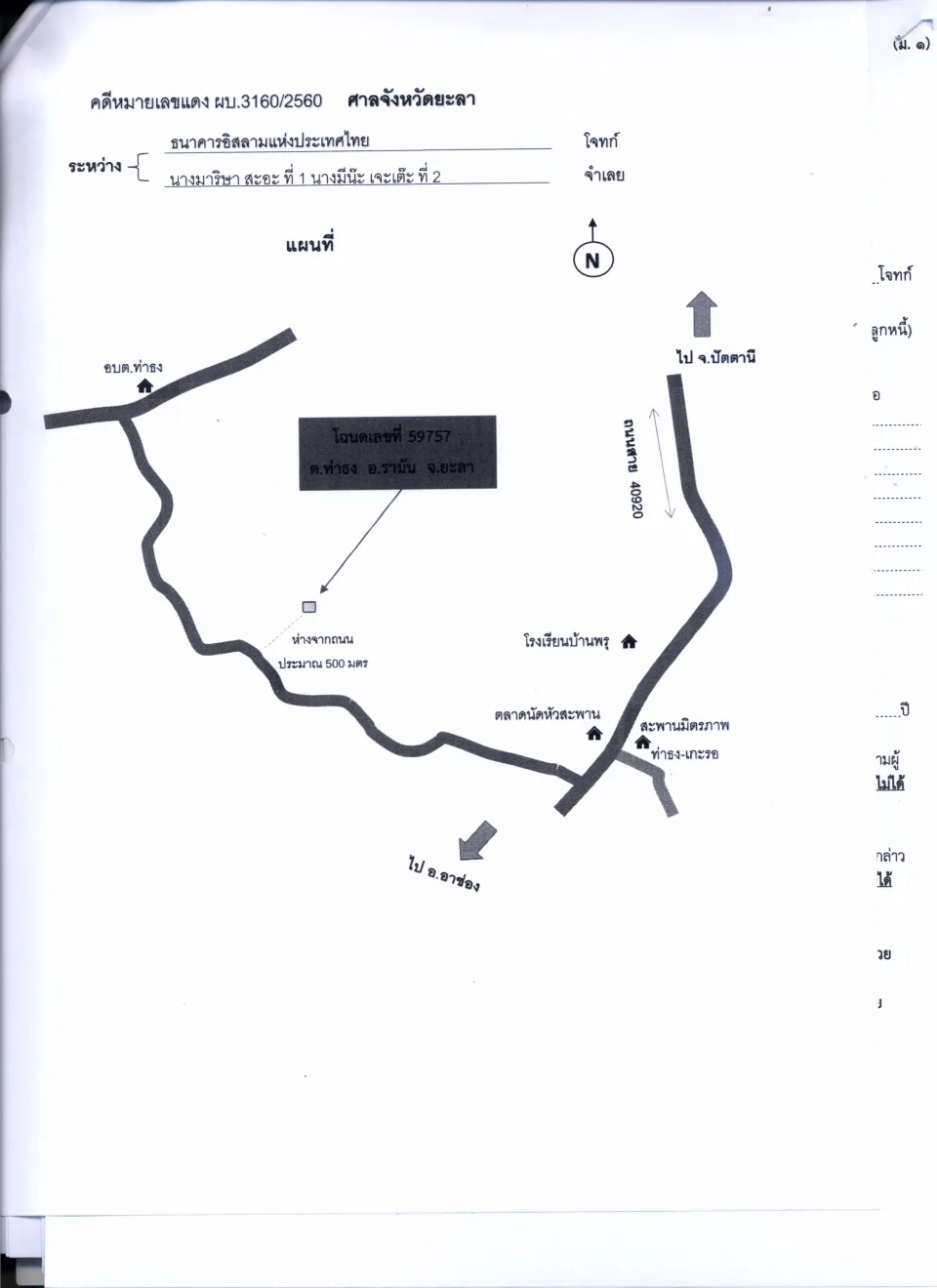 แผนที่ประกอบทรัพย์ 3