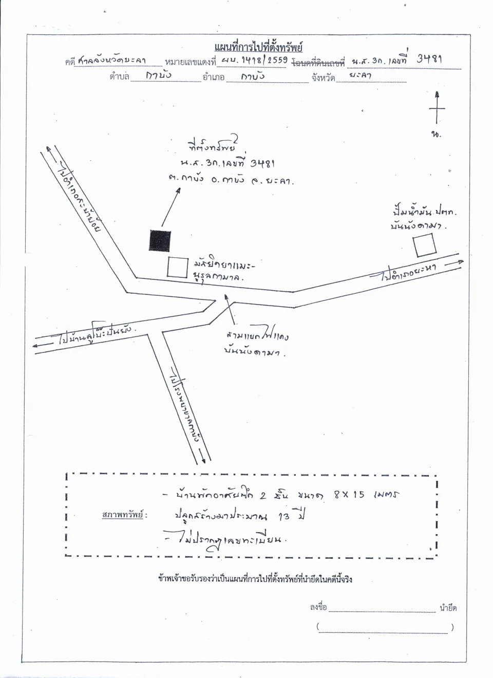 แผนที่ประกอบทรัพย์ 1