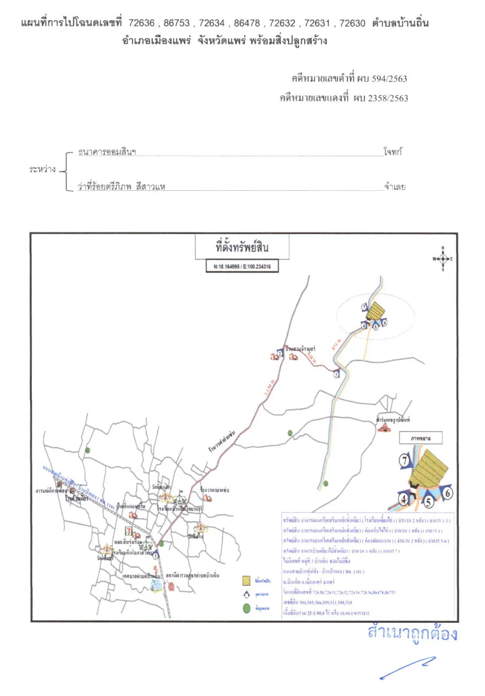 แผนที่ประกอบทรัพย์ 1