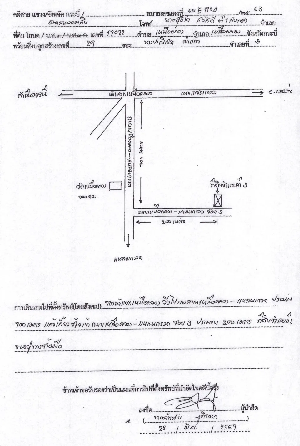 แผนที่ประกอบทรัพย์ 1