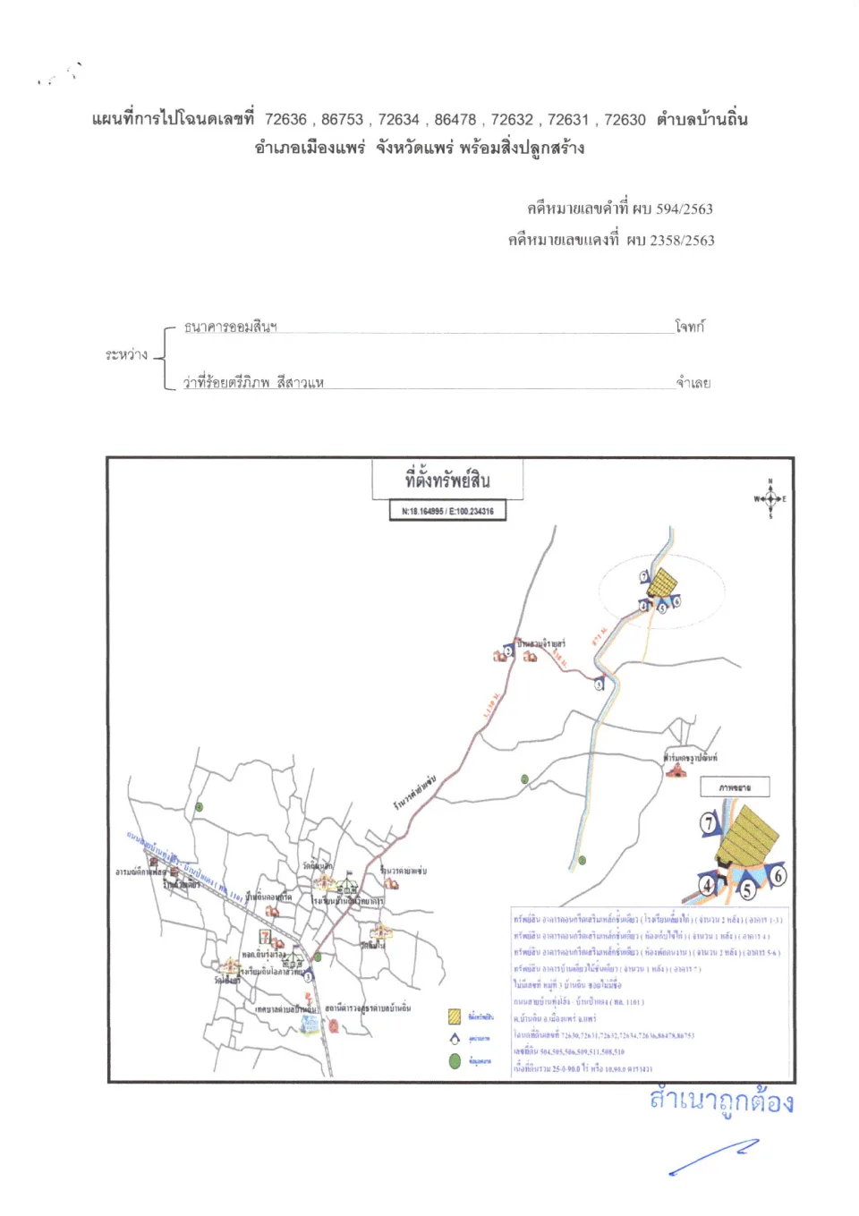 แผนที่ประกอบทรัพย์ 2
