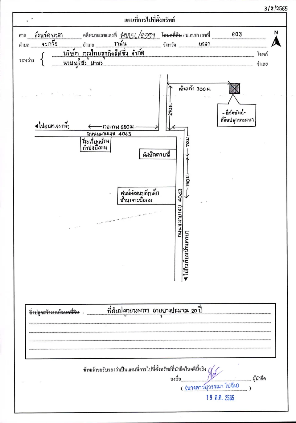 แผนที่ประกอบทรัพย์ 1