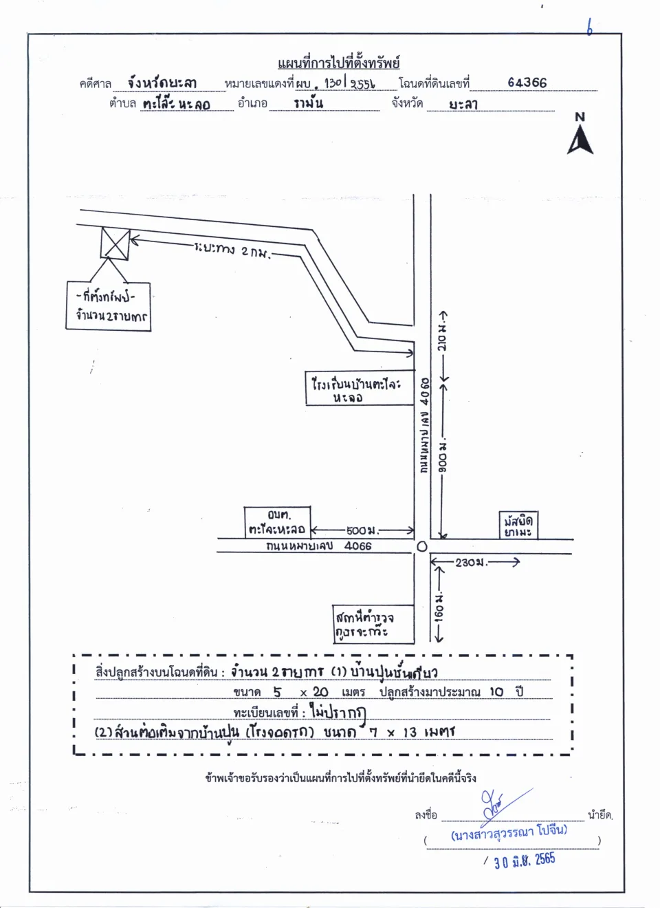 แผนที่ประกอบทรัพย์ 1