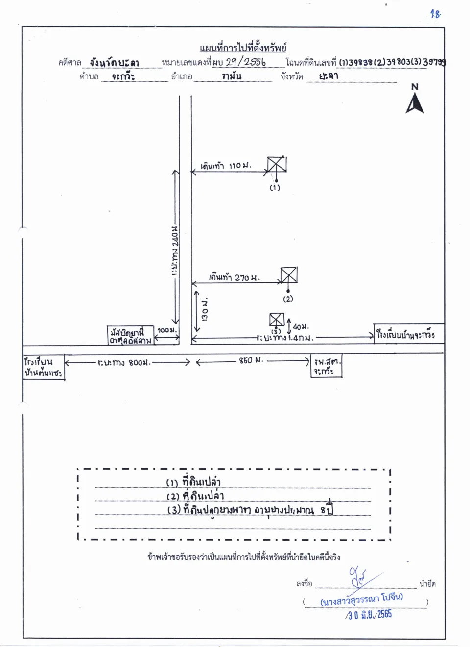 แผนที่ประกอบทรัพย์ 1