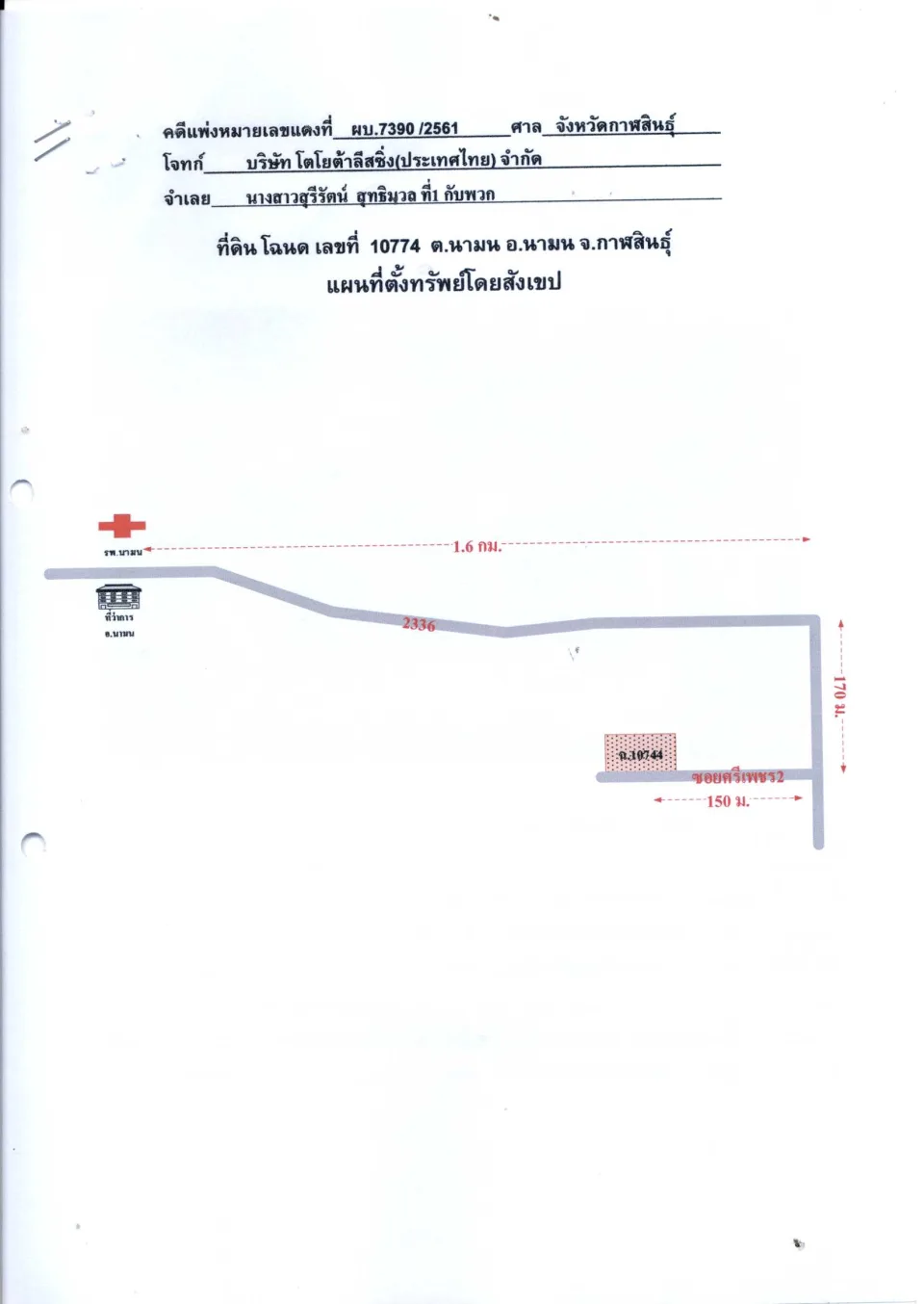แผนที่ประกอบทรัพย์ 1