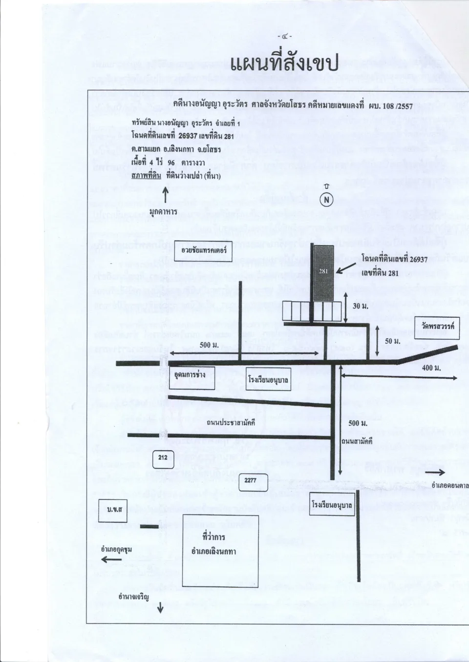 แผนที่ประกอบทรัพย์ 1