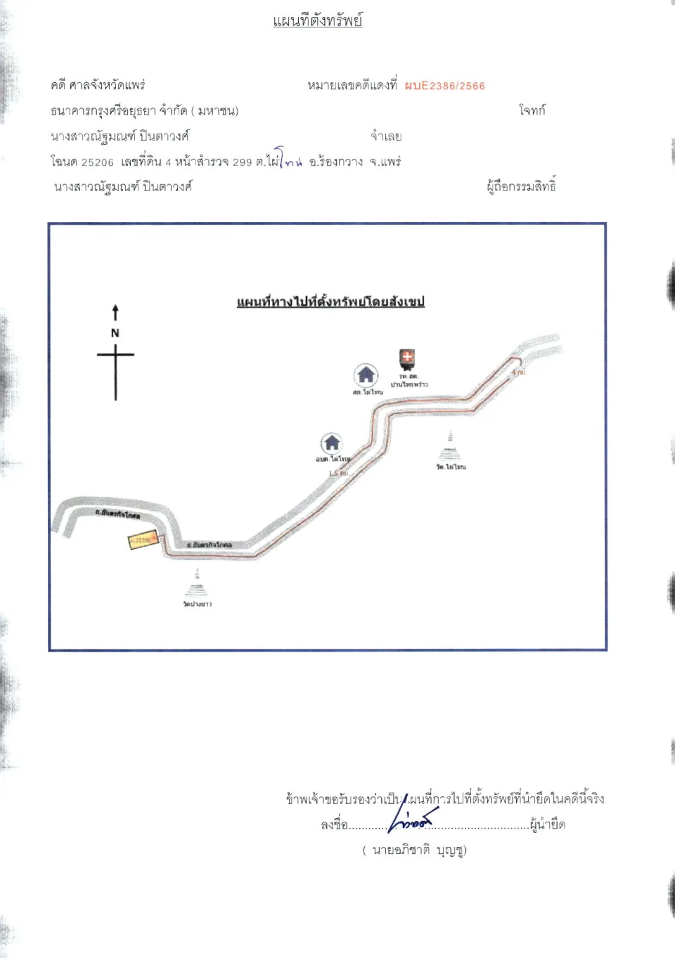 แผนที่ประกอบทรัพย์ 1