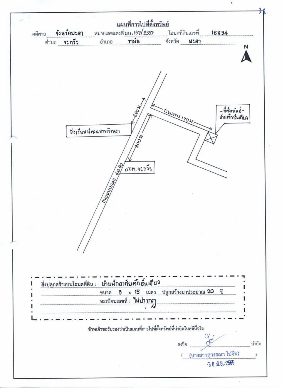 แผนที่ประกอบทรัพย์ 1