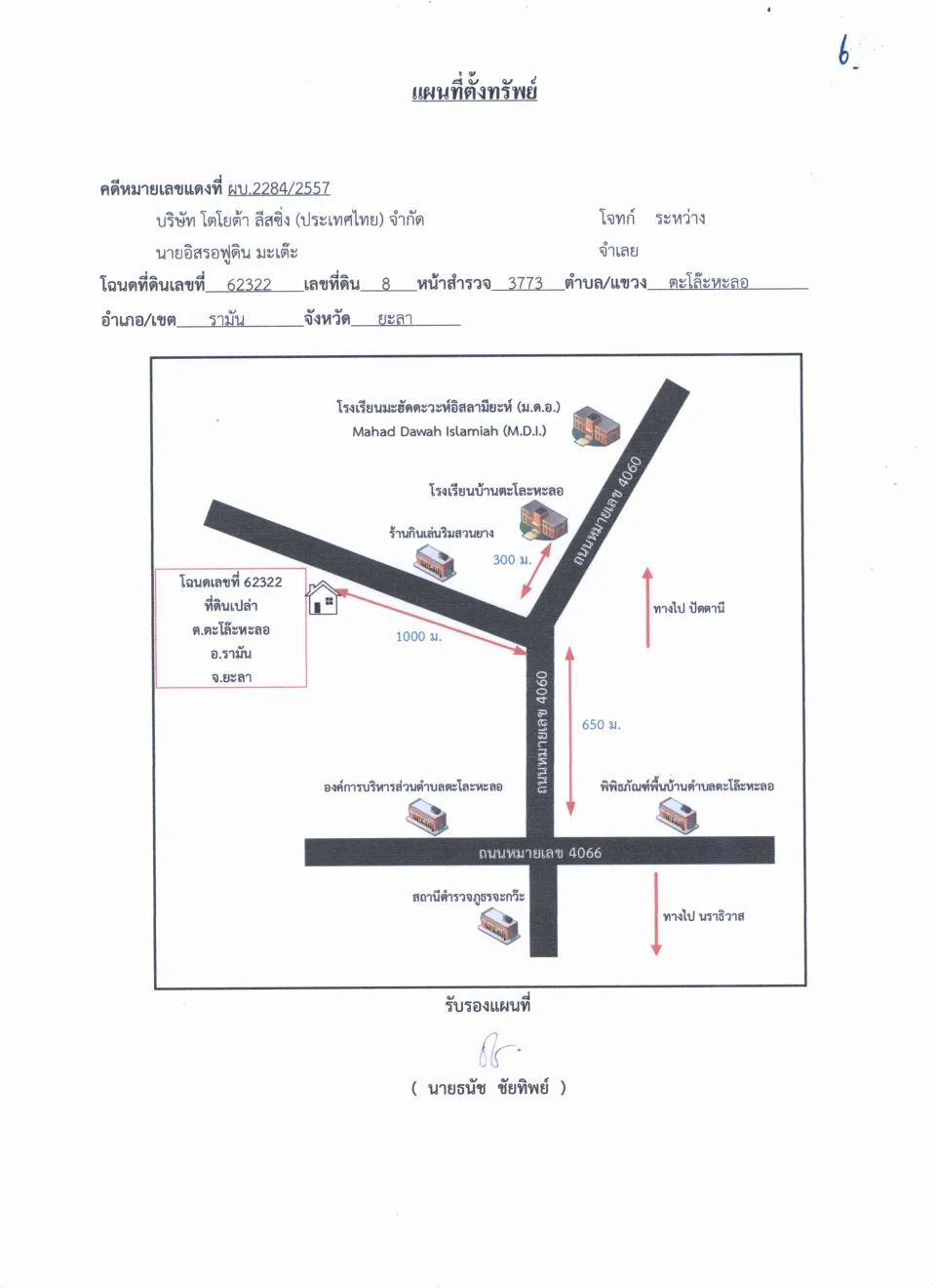แผนที่ประกอบทรัพย์ 1