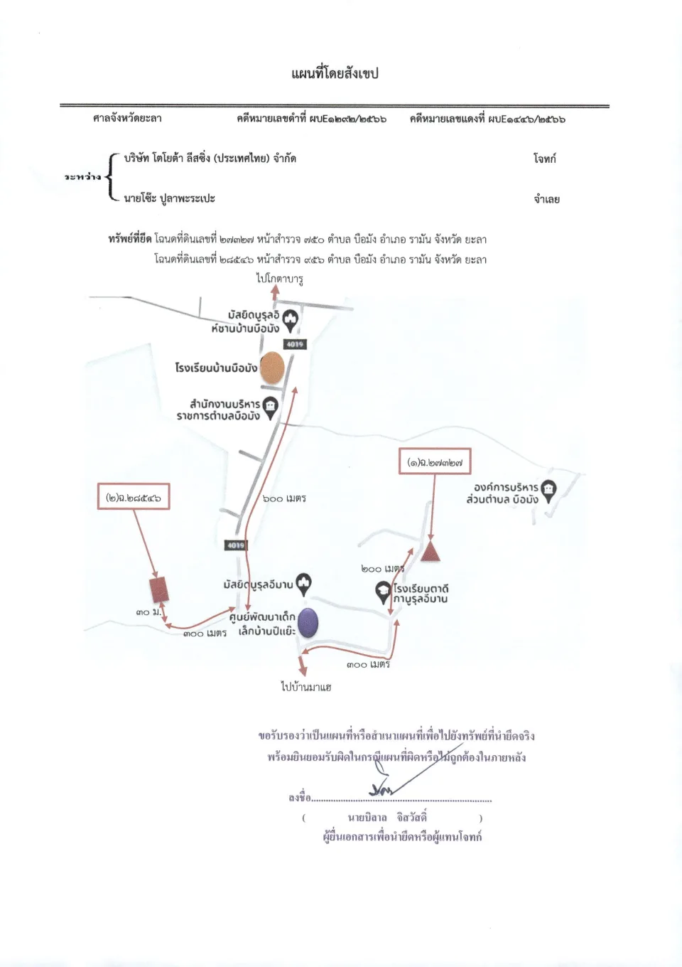 แผนที่ประกอบทรัพย์ 1