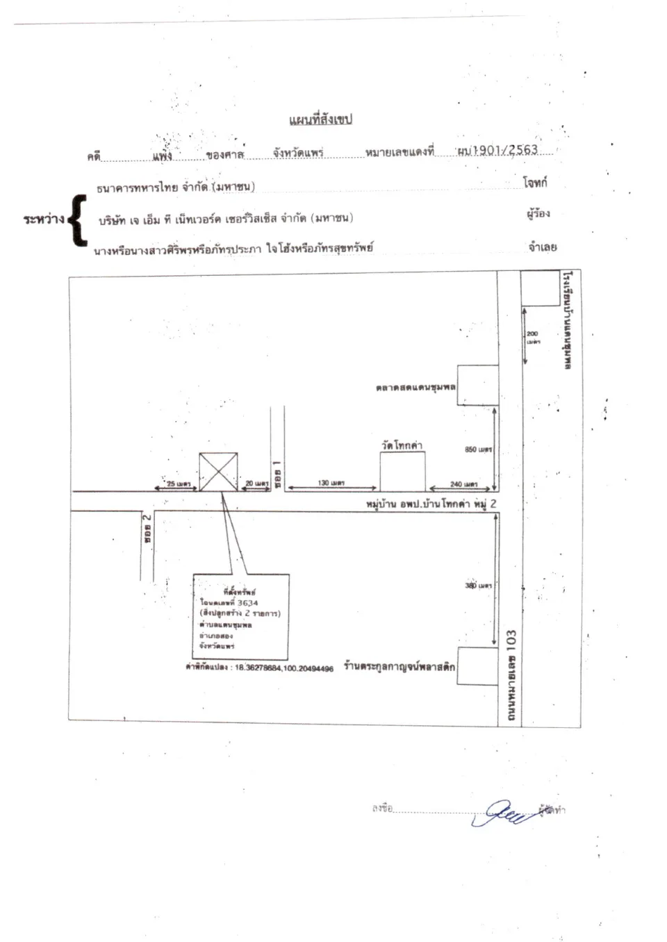 แผนที่ประกอบทรัพย์ 1