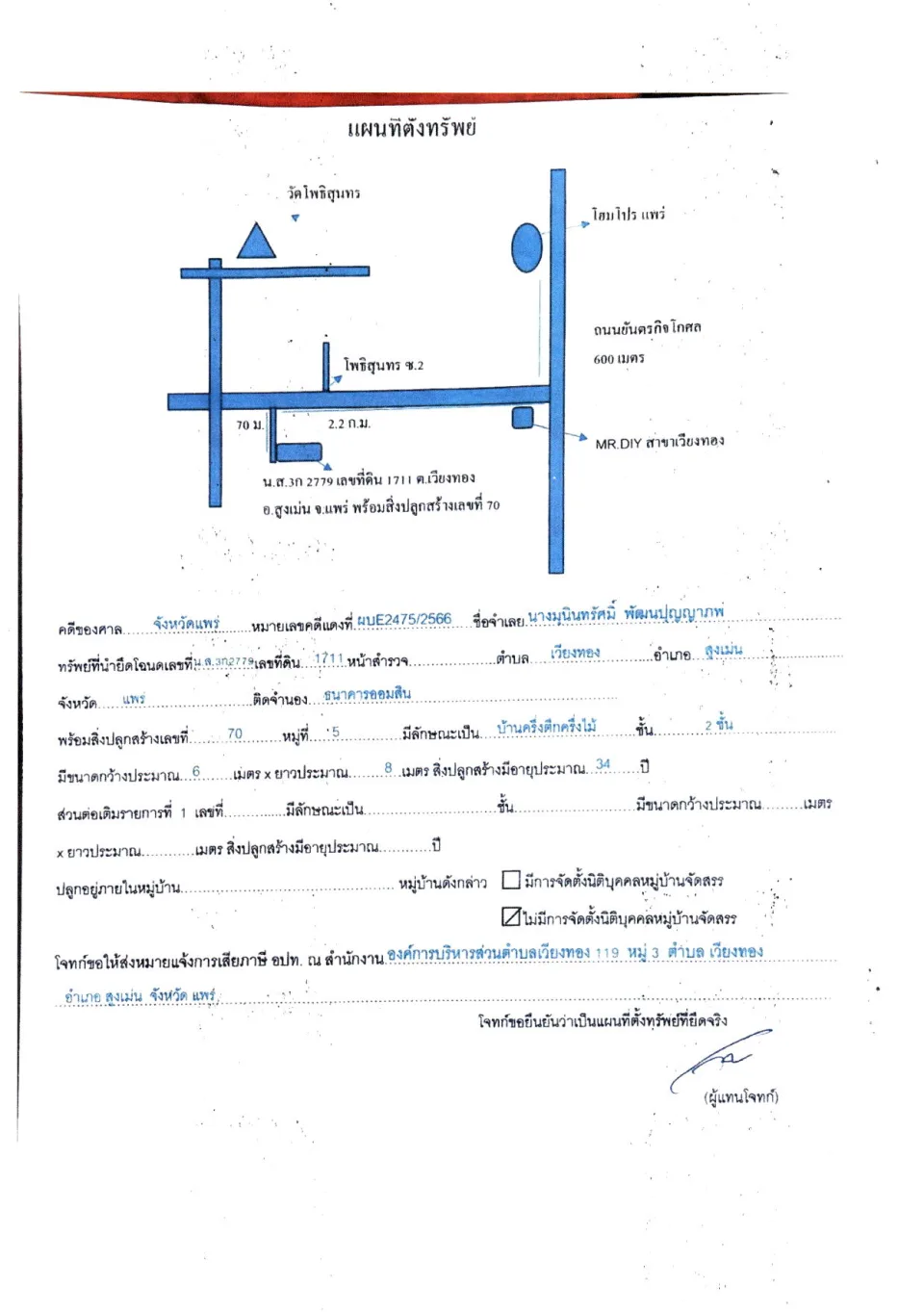 แผนที่ประกอบทรัพย์ 1