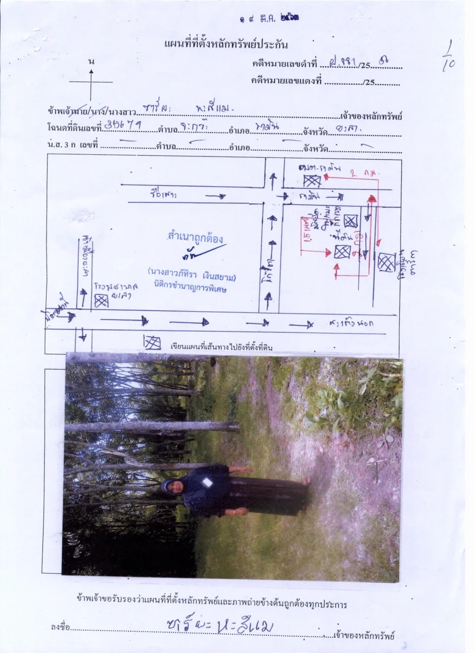 แผนที่ประกอบทรัพย์ 1