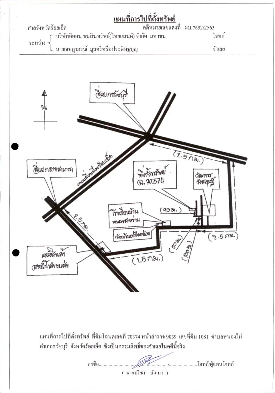 แผนที่ประกอบทรัพย์ 1