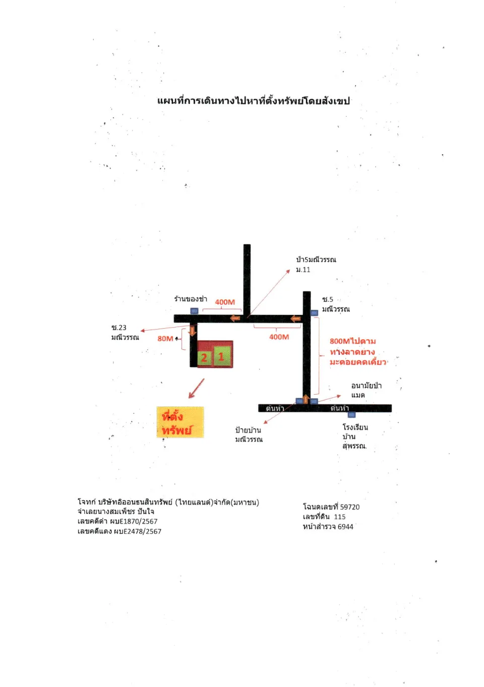 แผนที่ประกอบทรัพย์ 1