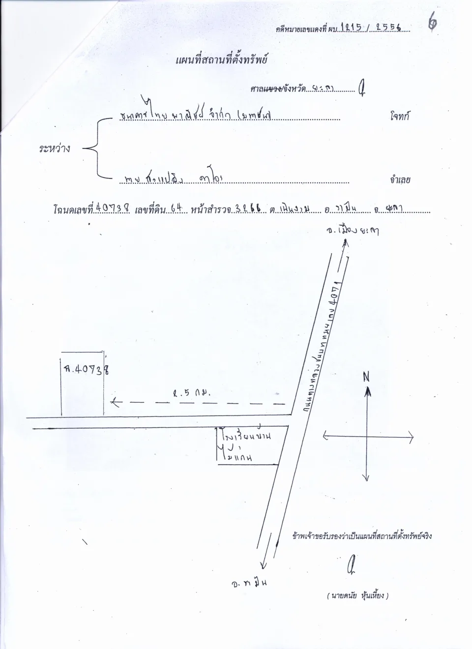 แผนที่ประกอบทรัพย์ 1