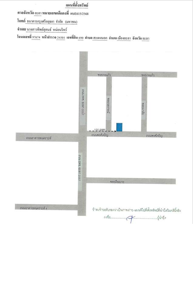 แผนที่ประกอบทรัพย์ 1