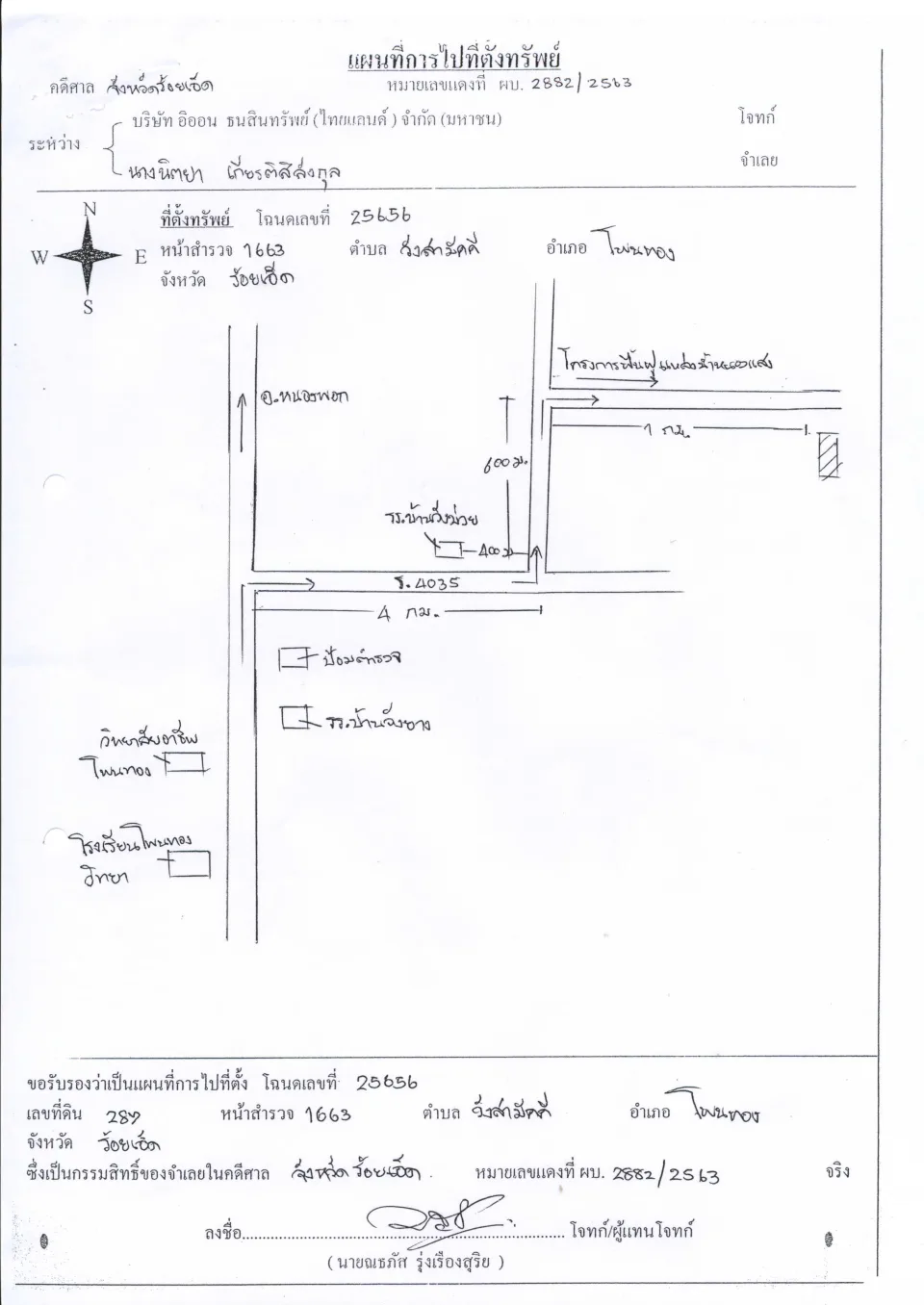 แผนที่ประกอบทรัพย์ 1