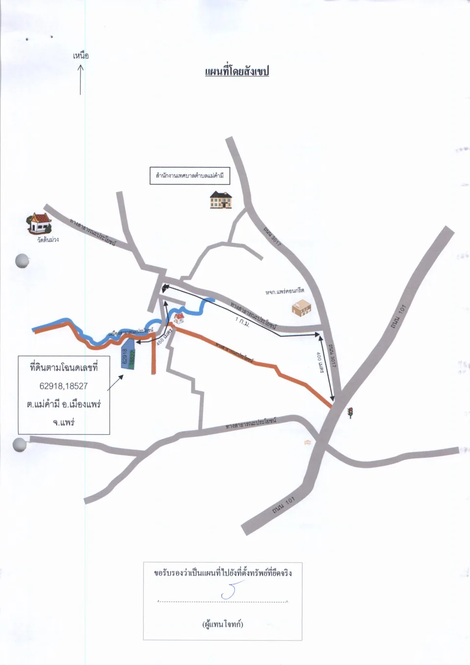 แผนที่ประกอบทรัพย์ 2