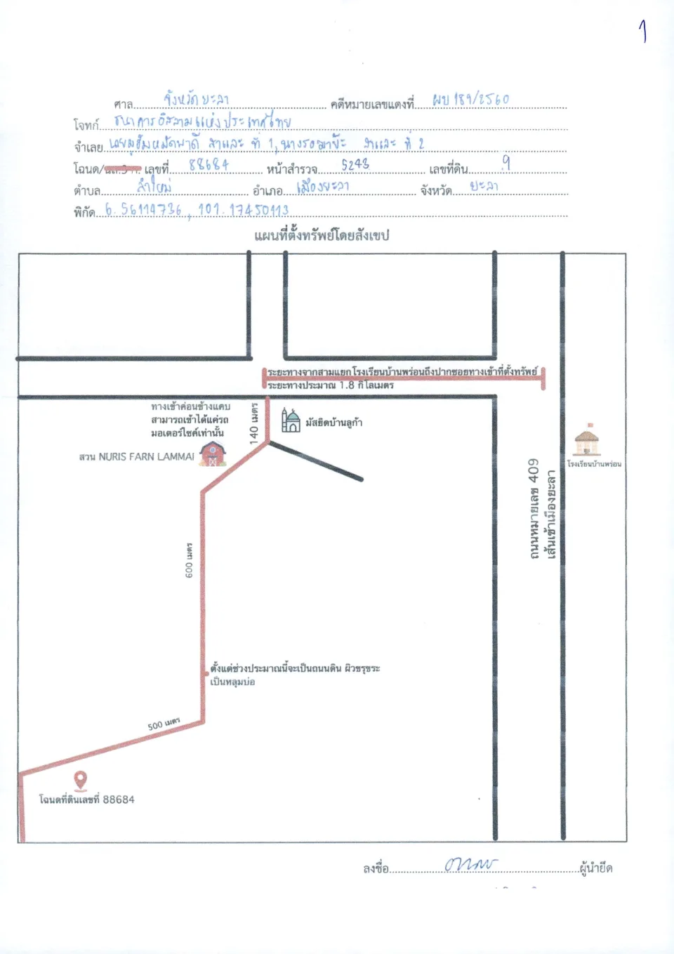 แผนที่ประกอบทรัพย์ 1