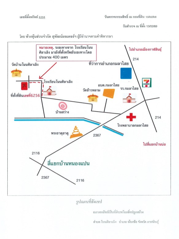 แผนที่ประกอบทรัพย์ 1