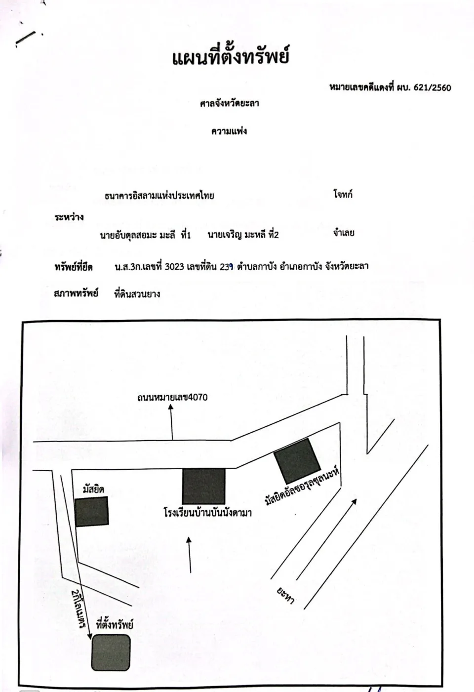 แผนที่ประกอบทรัพย์ 1