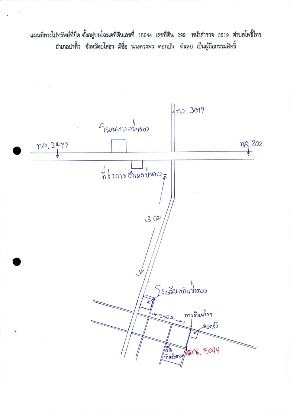 แผนที่ประกอบทรัพย์ 1