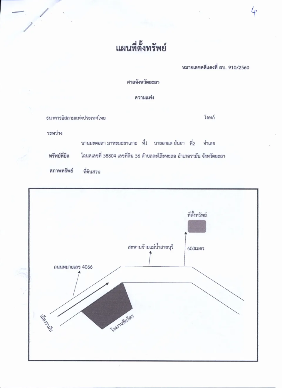 แผนที่ประกอบทรัพย์ 1