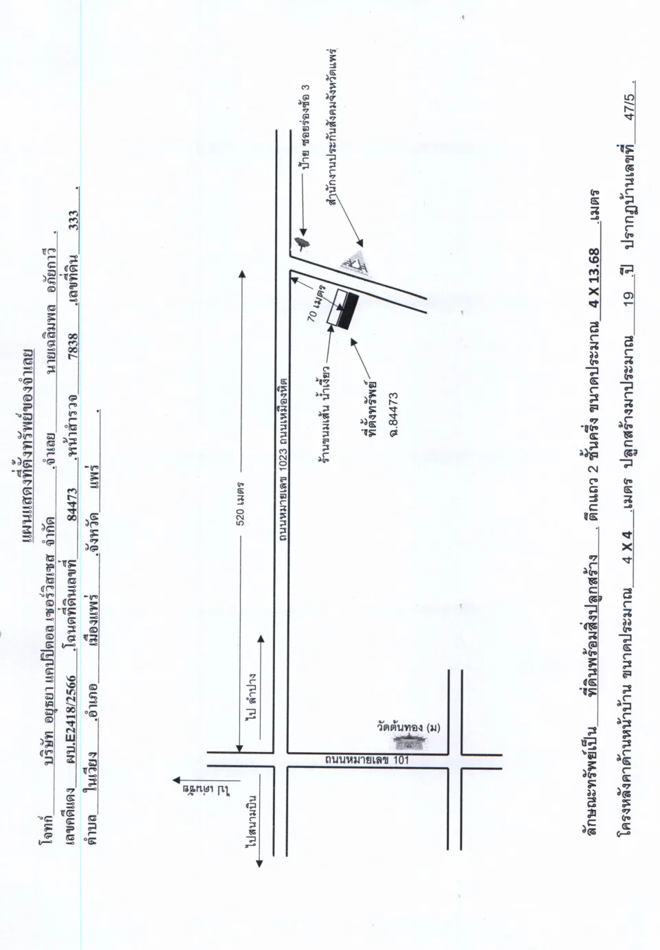 แผนที่ประกอบทรัพย์ 1