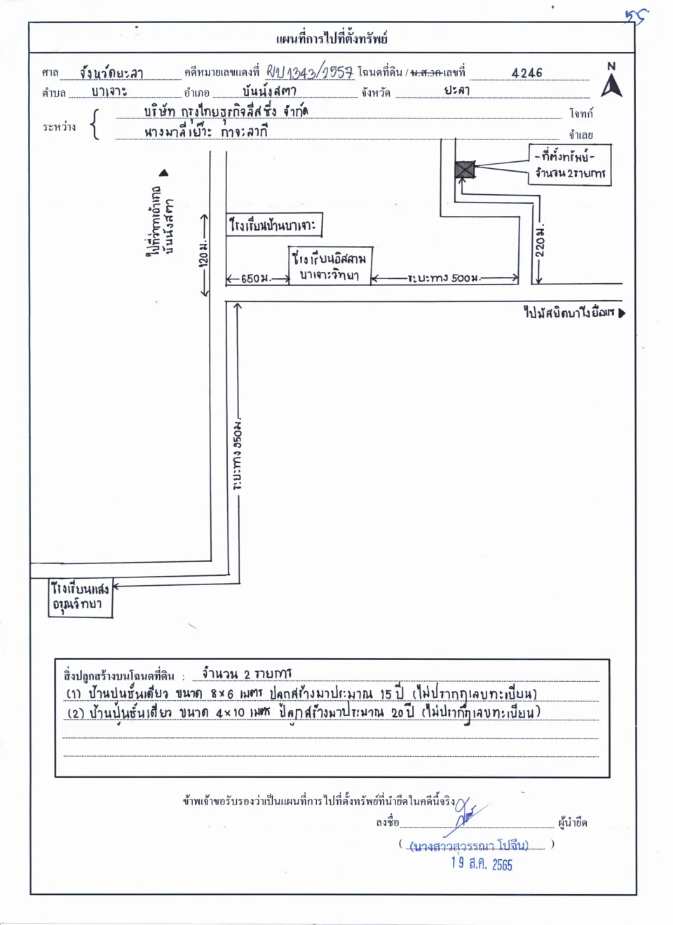 แผนที่ประกอบทรัพย์ 1