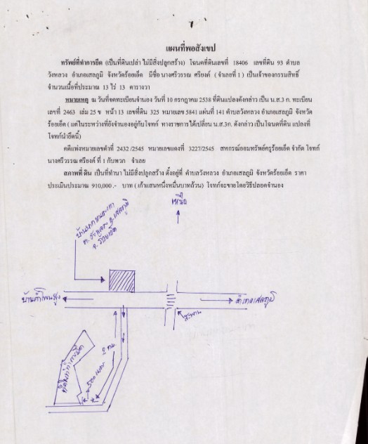แผนที่ประกอบทรัพย์ 1