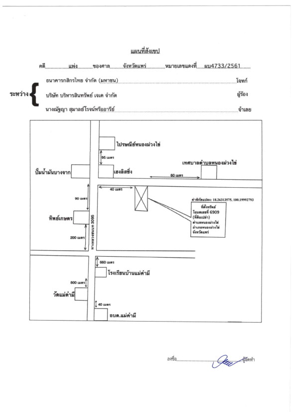 แผนที่ประกอบทรัพย์ 1