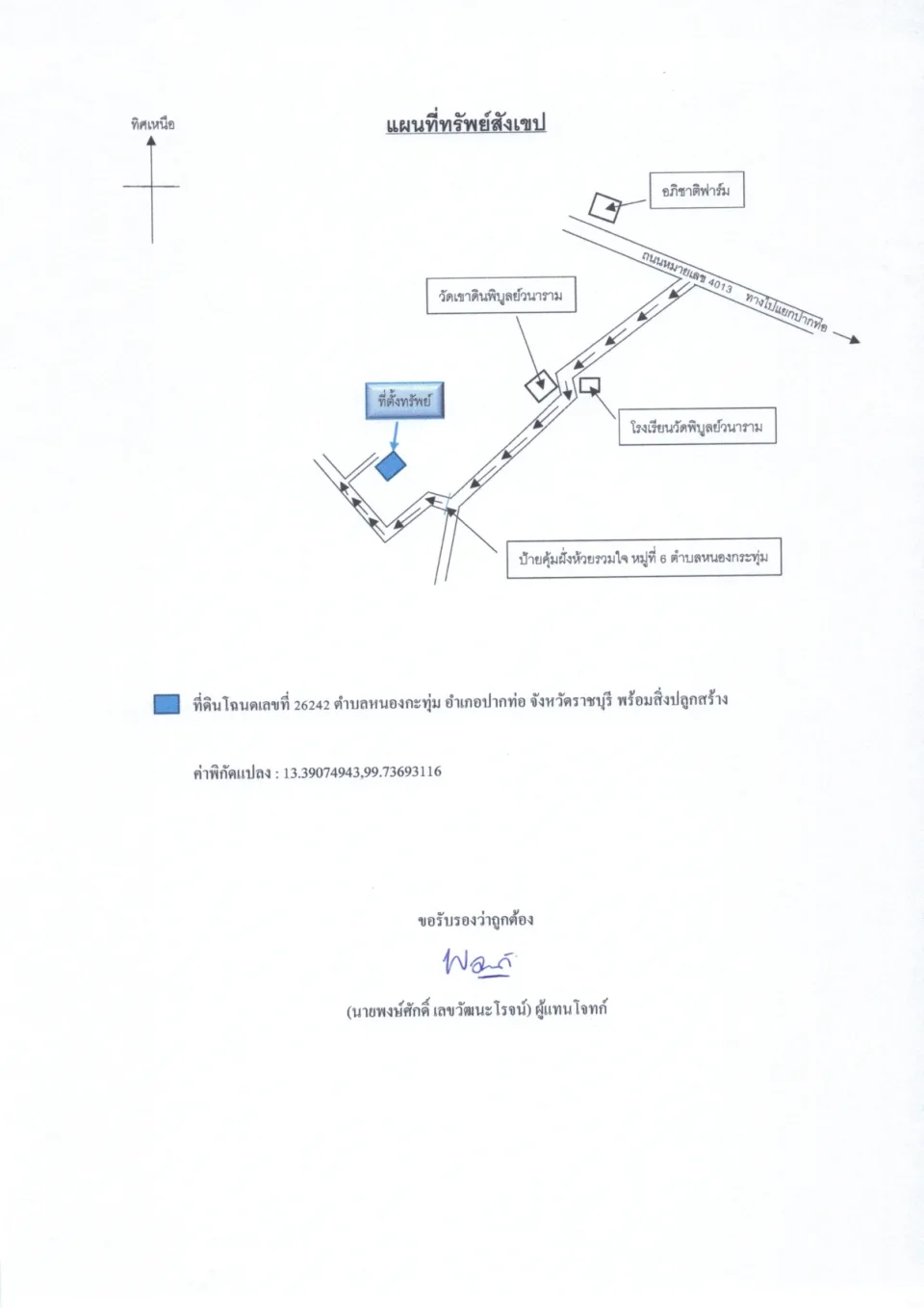 แผนที่ประกอบทรัพย์ 1