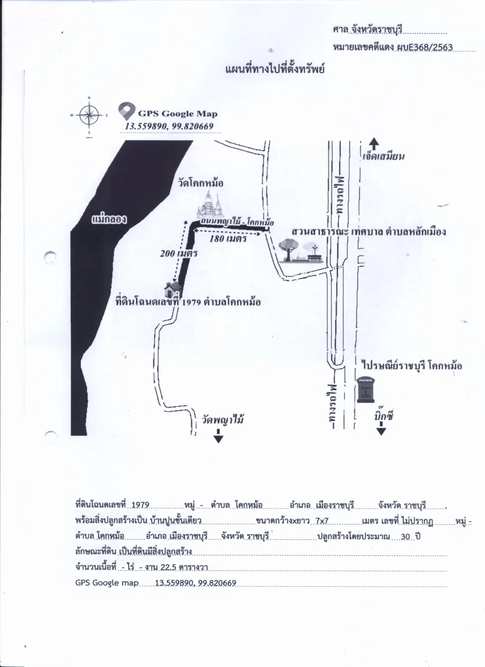 แผนที่ประกอบทรัพย์ 1