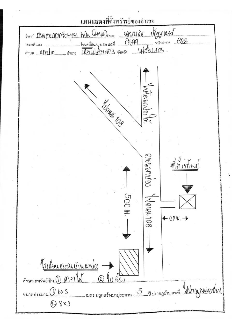 แผนที่ประกอบทรัพย์ 1