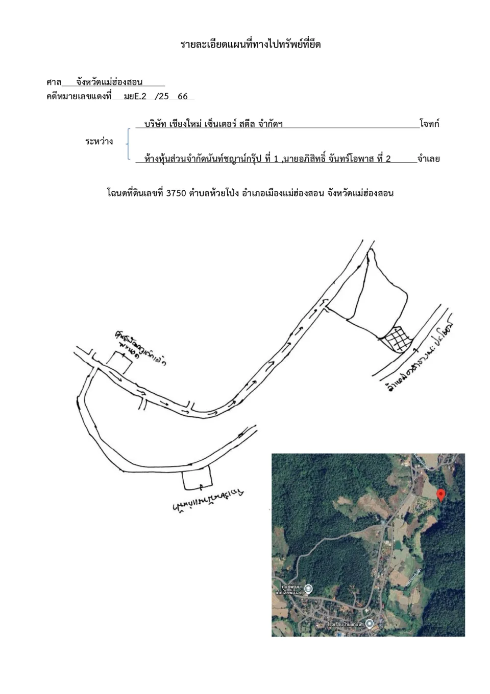แผนที่ประกอบทรัพย์ 2